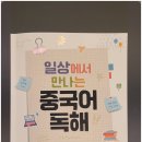 생활 중국어 중급 이미지