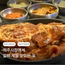 제주축산 | 축산업체가 직접 운영하는 제주로컬맛집 마초왕갈비 도민후기