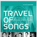 Young Jo Lee 이영조 작곡-농무-보컬앙상블안젤라 5회 정기연주회 [Travel of Songs]-류한필 지휘-3. 10.(목)대전 예술의전당 이미지