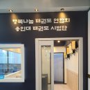 용인대 청아 태권도장 이미지