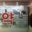강화건강약국 이미지