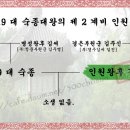 인원왕후 김씨[仁元王后金氏] - 조선 제 19 대 숙종대왕의 계비 이미지