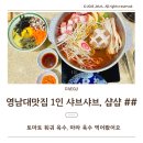 경산시립도서관 | 경산영대맛집 샵샵, 영남대 혼밥 샤브샤브 맛집토마토 마라 육수