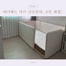 엘라비아 제롬 S5 저상형 아기침대 추천!