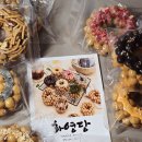 화영당 수제 오란다선물세트 솔직 후기 어른 아이 모두 좋아하는 달콤한 간식!