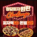 청담피자 광교점
