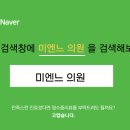 미엔느의원 이미지