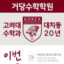 거당수학