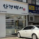 안경백서 목동점 이미지