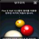 당구의 달인 이미지