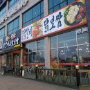 계동숯불닭갈비 | 아산 맛집::회식하기도 좋은 계동 숯불 닭갈비&amp;닭보쌈