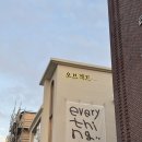 오브젝트 | 홍대 데이트 코스 추천! 오브젝트 서교점 이나피스퀘어 전시 후기