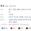 동양전자크리닝 | [한국영화] 607. 동감 2022년 서은영 감독