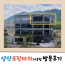 양산사송술집, 분위기 좋은 루프탑 맛집 양산포장마차