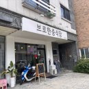 한중인테리어 | 오산 중식당 | 브로한중식당, 인생 멘보샤를 만났어요 (내돈내산)