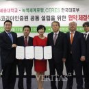 한국녹색인증원