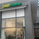 다비플라워 이미지