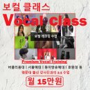 보컬 클리닉 | 비포&amp;애프터가 확실해야 보컬레슨이다!!