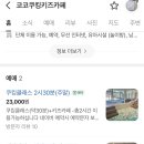 큰소망키즈카페 | 가좌동키즈카페 코코, 아이랑 신나게 놀다온 후기(feat.쿠킹클래스 정보)