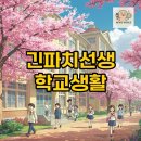 학교생활 미리보기 | 은혼 3학년 Z반 긴파치선생 애니, 유쾌한 학교생활 미리보기