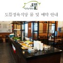 도뜰정육식당 이미지