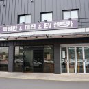 특별한렌트카