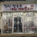 봉산 손칼국수 이미지