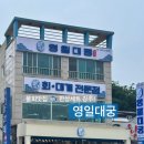 포항 영일대 영일대궁 물회맛집 뷰맛집!