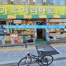 오거리마트 이미지