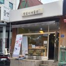현정이네쫄면