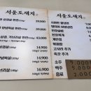 서울대입구 삼겹살 맛집 고사리와 명이나물 가득 주는 서울도새지 후기