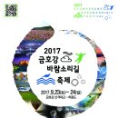 9월 북구, 바람소리길 축제 활동 공지 이미지