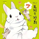 토끼