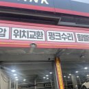 모터뱅크 - 4874 | 테슬라 모델3 미쉐린 타이어 교체! 타이어뱅크 진천IC점 솔직 후기