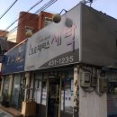 [대구/대봉동] 세탁비용 노이해 + 심지어 얼룩은 그대로, 센트로팰리스세탁 !!