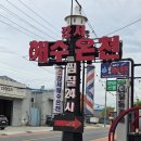 강서해수온천