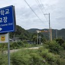 월곡초등학교삼계분교장 이미지