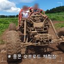 중문오프로드체험장