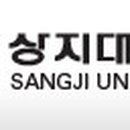 상지대학교 이미지