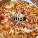 까르보네 | 포장 | 다산 피자스쿨 까르보네 피자 솔직 후기