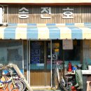 송전집