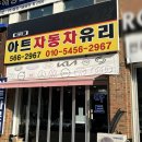 차유리교환 동남구 구성동아트자동차유리에서