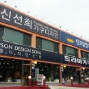 신선희가구디자인