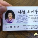 다원추어탕 이미지