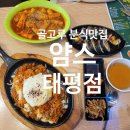 얌스식당