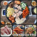 놀부 청주분평점 | 청주 분평동 청주 온천 추천 맛집 더덕솥뚜껑삼겹살