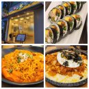 김가네김밥산본 | [경기/군포] 산본 다양한 메뉴가 있는 김밥집 "김가네"산본사거리점 김치볶음밥/라볶이/참치김밥먹기