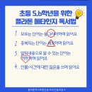 메타논술교습소