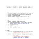 제21회 순천시 생활체육대축전 이미지
