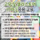 고무 및 엘라스토머(TPE) 응용 교육(6/17-18) 이미지